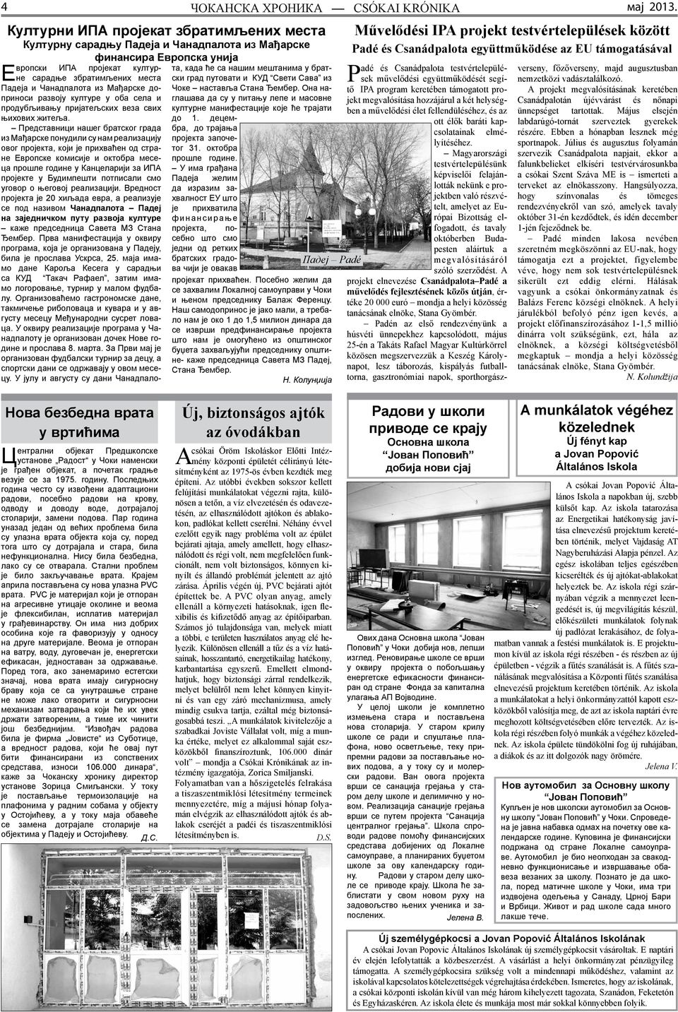 Представници нашег братског града из Мађарске понудили су нам реализацију овог пројекта, који је прихваћен од стране Европске комисије и октобра месеца прошле године у Канцеларији за ИПА пројекте у