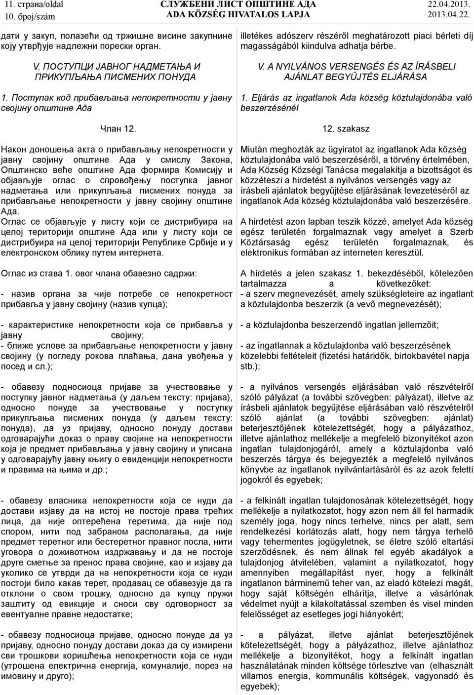 Након доношења акта о прибављању непокретности у јавну својину општине Ада у смислу Закона, Општинско веће општине Ада формира Комисију и објављује оглас о спровођењу поступка јавног надметања или