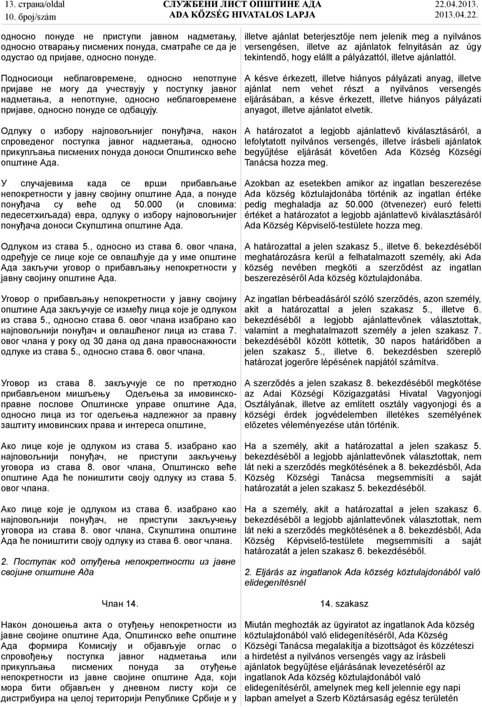 Одлуку о избору најповољнијег понуђача, након спроведеног поступка јавног надметања, односно прикупљања писмених понуда доноси Општинско веће општине Ада.