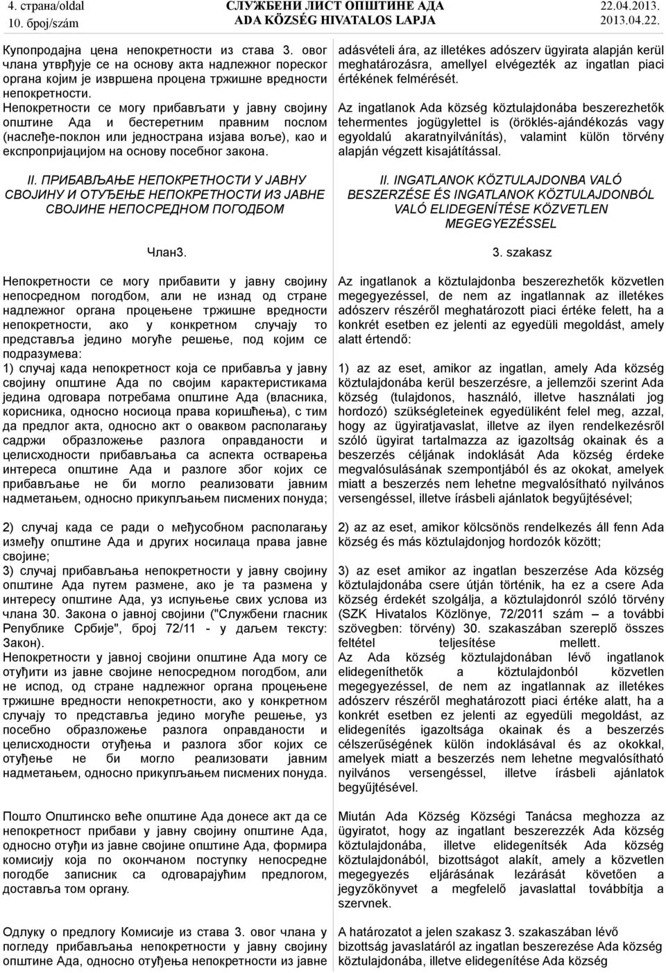 ПРИБАВЉАЊЕ НЕПОКРЕТНОСТИ У ЈАВНУ СВОЈИНУ И ОТУЂЕЊЕ НЕПОКРЕТНОСТИ ИЗ ЈАВНЕ СВОЈИНЕ НЕПОСРЕДНОМ ПОГОДБОМ Члан3.