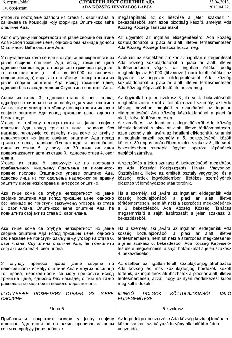 У случајевима када се врши отуђење непокретности из јавне својине општине Ада испод тржишне цене односно без накнаде, а процењена тржишна вредност те непокретности је већа од 50.