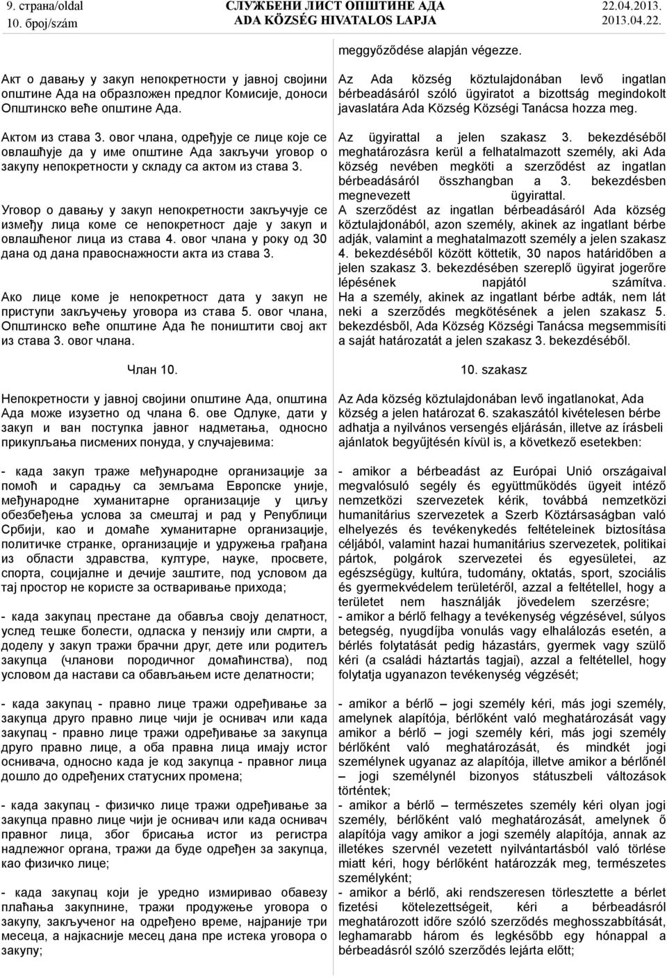 Уговор о давању у закуп непокретности закључује се између лица коме се непокретност даје у закуп и овлашћеног лица из става 4. овог члана у року од 30 дана од дана правоснажности акта из става 3.