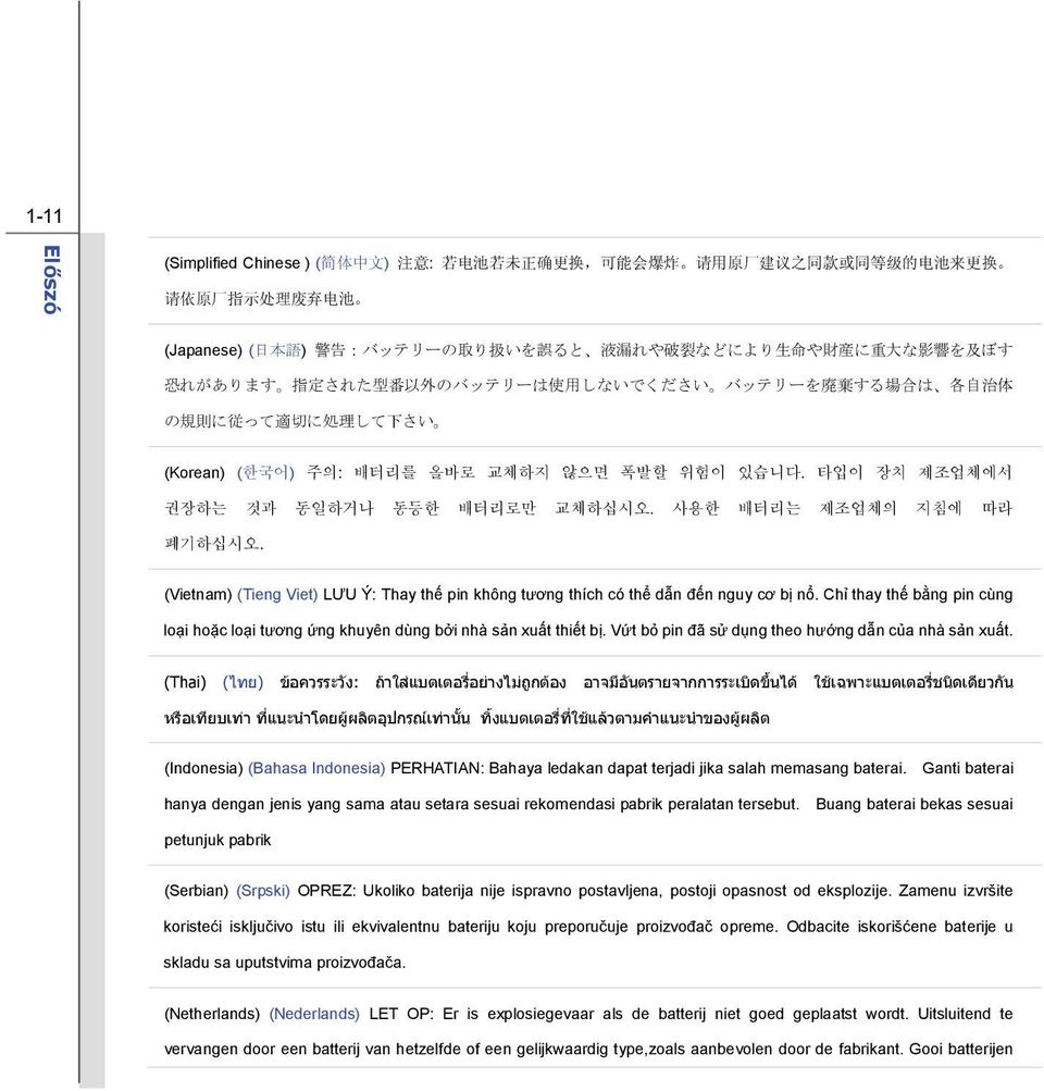 타입이 장치 제조업체에서 권장하는 것과 동일하거나 동등한 배터리로만 교체하십시오. 사용한 배터리는 제조업체의 지침에 따라 폐기하십시오. (Vietnam) (Tieng Viet) LƯU Ý: Thay thế pin không tương thích có thể dẫn đến nguy cơ bị nổ.