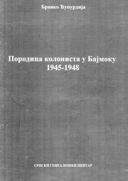 Prikazi ex pannonia 1945 1948, 2005. Ex Pannonia 1945 1948,,. Ӏ, 500. 1951.,.,,.,, -,. (,,,, ). - 1975. -. 1977..,, 1982.