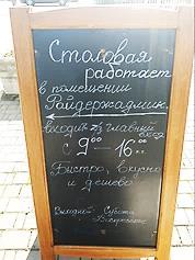 étterem előtt A főként oroszul (vagy ezen a nyelven is) beszélő turisták miatt az orosz nyelvű szálláshirdetések is megjelentek