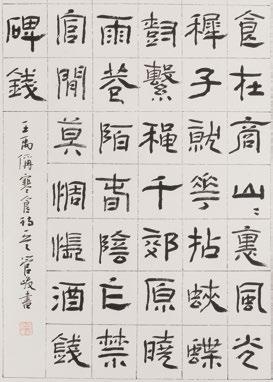 Guan Jun PITCH BLACK INK, PURE COLOURS, AND BRIGHT VERMILLION Works of traditional Chinese painting (guohua) are made on rice paper with black ink made from lampblack, and/or paints similar to our
