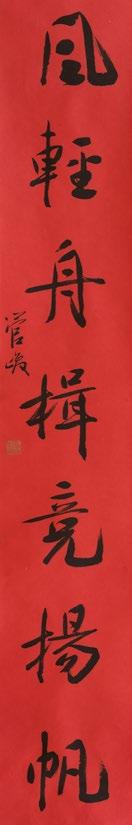 China, chairman of the Committee for Painting and Calligraphy, a board member of the China Calligraphers Association, senior distinguished calligrapher of the Rong Bao Zhai Arts Academy,