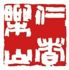 Luo Pengpeng 仁者乐山 Aki birtokában van az emberségnek, az a hegyben