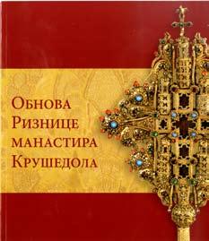 завршне Север, а остале су распоређене унутар пет песничких циклуса. Рецензенти књиге су Михајло Пантић и Лидија Мустеданагић. ОБНОВА РИЗНИЦЕ МАНАСТИРА КРУШЕДОЛА Галерији Матице српске (ГМС) 27.