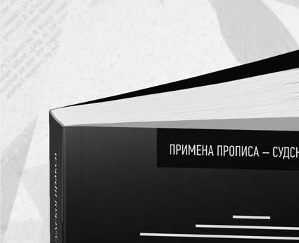 послужити тужиоцима, судијама и адвокатима који у пракси примењују