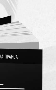 кривичноправној научној области.