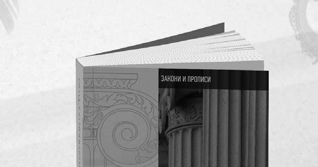 Ово издање садржи и Предговор у коме се новине у нашем кривичном поступку свестрано, темељно и зналачки