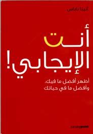 هذه الفترة ويرسم لوحة متكاملة عن المشهد السياسي اإلجتماعي للكويت بأسلوب سهل وبسيط. - أنت اإليجابي!