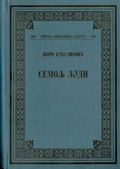 НОВЕ КЊИГЕ МИРА ВУКСАНОВИЋА Књига књижевника и управника БМС Мира Вуксановића Семољ људи, азбучни роман у 919 прича о надимцима објављена је као прва књига у јубиларном стотом Колу Српске књижевне