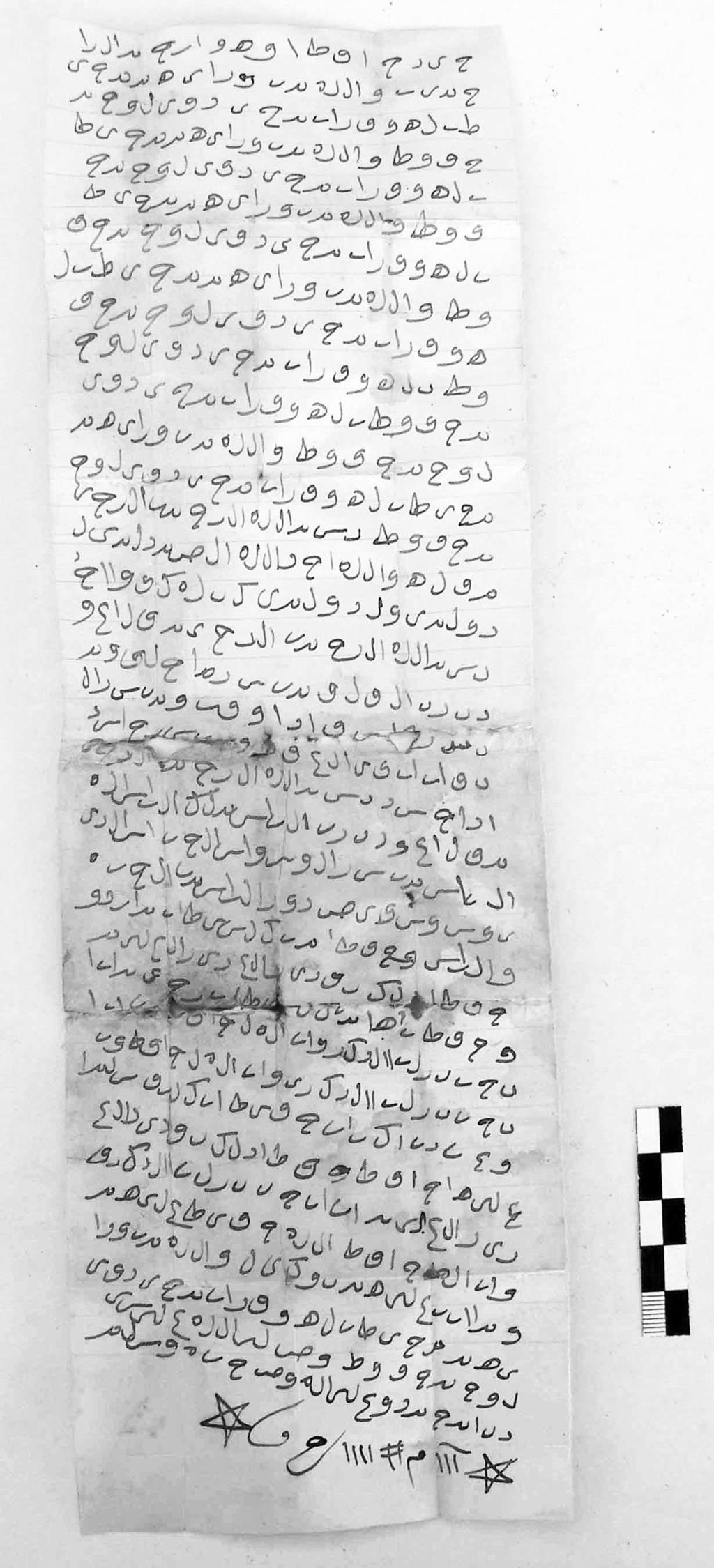 Zsom Dóra: Egy arab szerelmi amulett a thébai nekropoliszból (TT 184) [Negyedik lap] 1 خير حافظا وھو ارحم الرا 2 حمين والله من ورائھم محي 3 ط بل ھو قران مجيد في لوح م 4 حفوظ والله من ورائھم محيط 5 بل