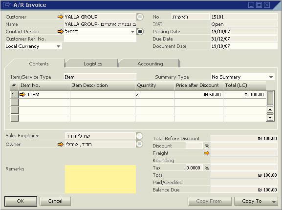Az SAP Business One 2007 A verziójára történ frissítés el tt: Létrejött a 15101. számú kimen számla 100 NIS értékben, illetve ennek megfelel en a 278. számú naplókönyvelés.