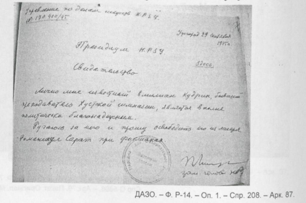 bocsátását kérik. Kárpátaljai Állami Területi Levéltár Fond P-14 Opisz 1 Cpr. 207. p. 21. 1945. szeptember 29.