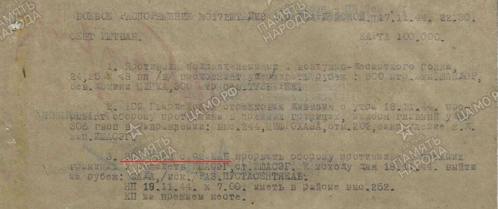 Részt vesznek benne a könnyű eszközök is 82 mm-es aknavetők, 45 és 75 mm-es ágyúk, melyek a géppuskafészkeket semmisítik meg. A tüzérségi tűz alatt megtörténik a gyalogság mozgása.