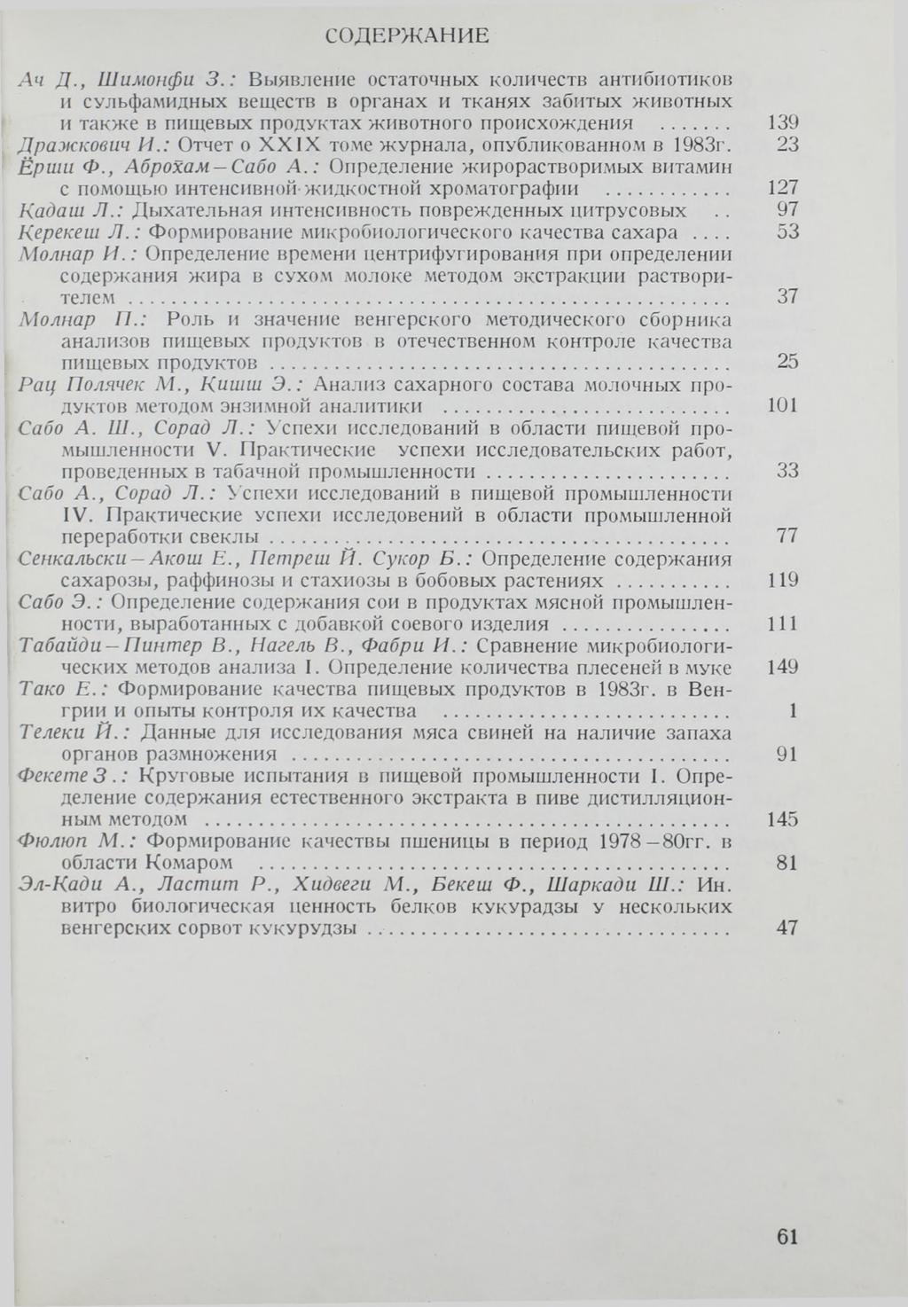 С О Д ЕРЖ А Н И Е Ач Д., Шимонфи 3.: Выявление остаточных количеств антибиотиков и сульфамидных веществ в органах и тканях забитых животных и также в пищевых продуктах животного происхождения.