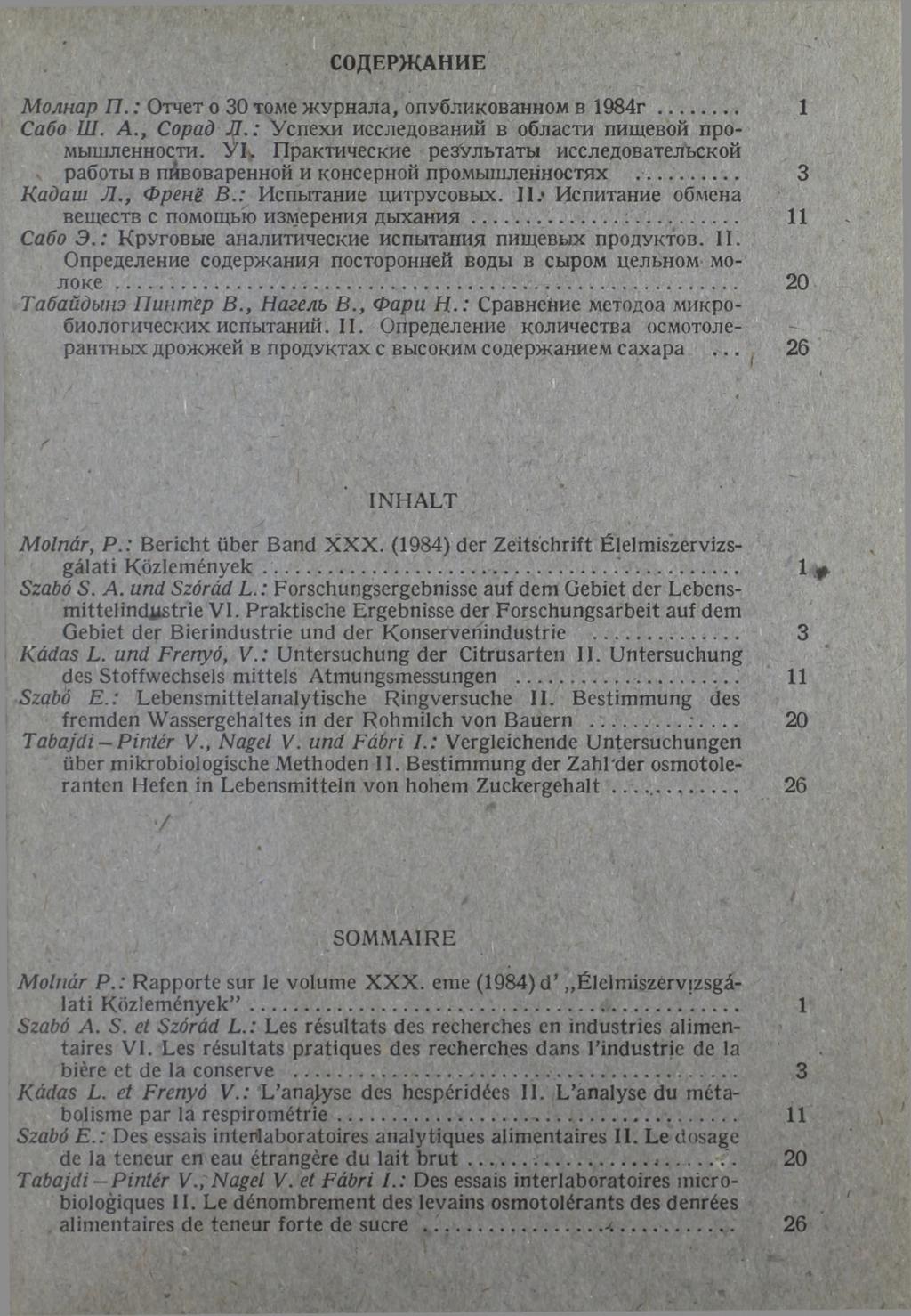 С О Д Е Р Ж А Н И Е Молнар П.: Отчет о 30 томе журнала, опубликованном в 1984г... 1 Сабо Ш. А., Сорад Л.: Успехи исследований в области пищевой промышленности.