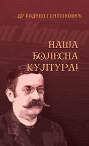 Едиција Сомборска баштина Током 2016. године у овој едицији објављене су књиге Свечари капетана Бранковића Ђорђа Јањатовића и Наша болесна култура!