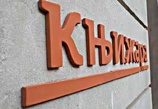 КЊИЖАРА Нова делатност Градске библиотеке Карло Бијелицки у 2016. години. Књижара је отворена у новембру и налази се у згради Библиотеке у улици Краља Петра I број 11.