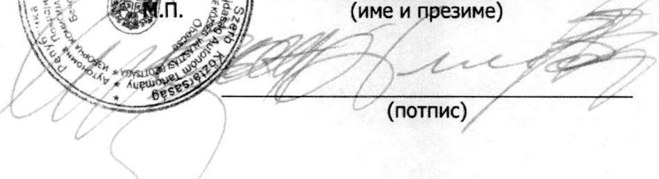 , 12,15 донела је (датум, час и минут) РЕШЕЊЕ Проглашава се Изборна листа ЛИГА СОЦИЈАЛДЕМОКРАТА ВОДВОДИНЕ - НЕНАД ЧАНАК (назив изборне листе и име и носиоца листе ако је одређен) којује поднела ЛИГА