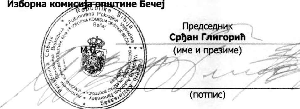 Образац СО-7/2012 