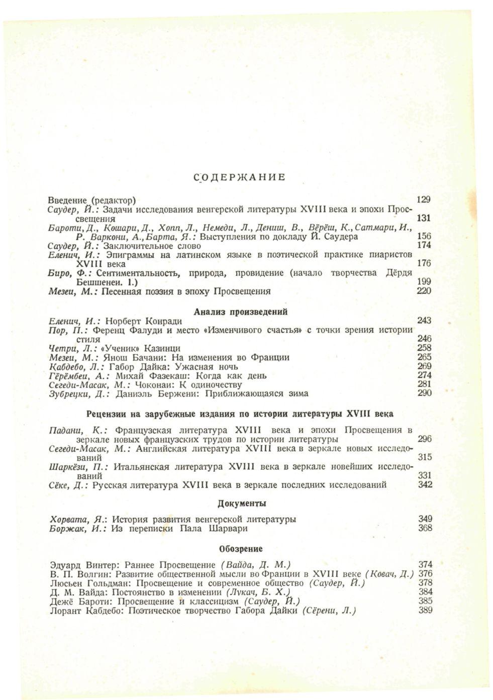 СОДЕРЖАНИЕ Введение (редактор) 129 Саудер, Й.: Задачи исследования венгерской литературы XVIII века и эпохи Проссвещения 131 Бароти,Д., Кошара, Д., Хопп, Л., Немеди, Л., Дениш, В., Вёрёш, К.