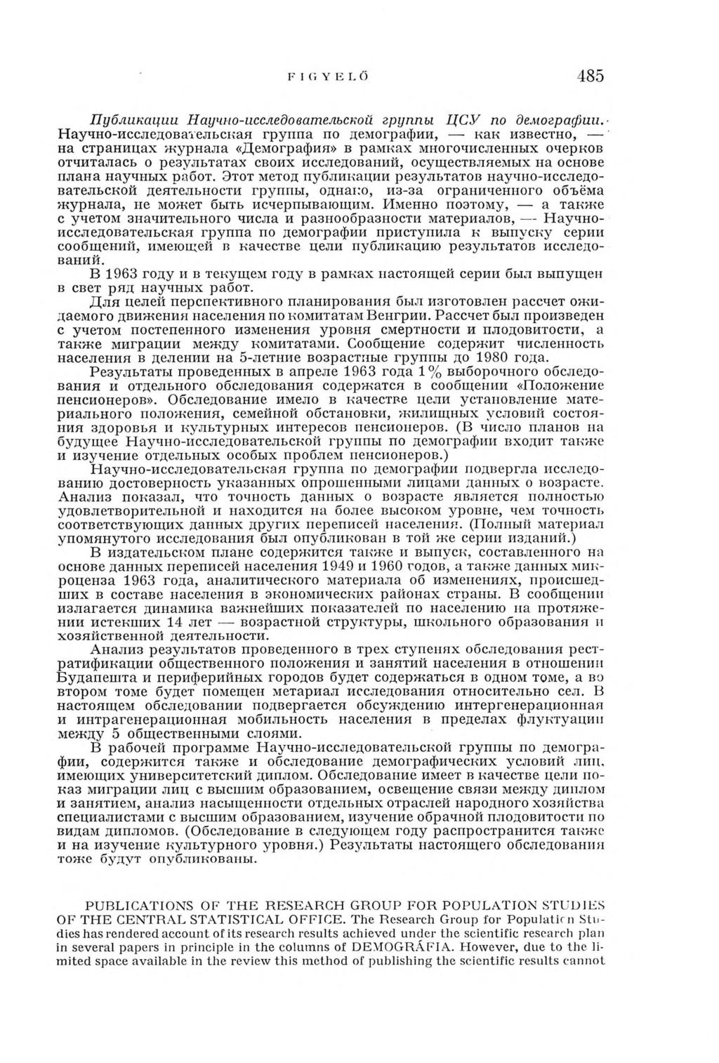 485 П убликации Научно-исследовательской группы ЦСУ по демографии.