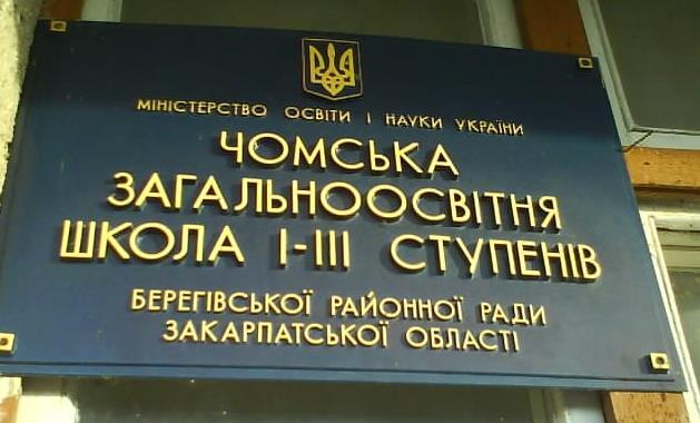 Ukrán magyar nyelvű névtábla a helyi önkormányzat