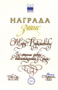 којим је писала своје песме, скрећући пажњу на етничко-морално и естетско-поетско у њима. Венделин Шмит-Денглер представио је њене песме и стил писања.