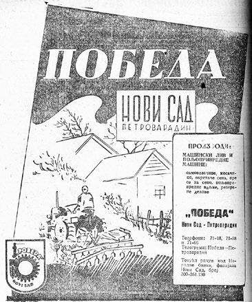 Reklama fabrike Pobeda sa amblemom, Slobodna Vojvodina, Novi Sad, 29. XI 1952. Reklama Jugostroja na kojoj se nalazi troredna sejalica za kukuruz SK-90, Dnevnik, Novi Sad, 3. V 1954.