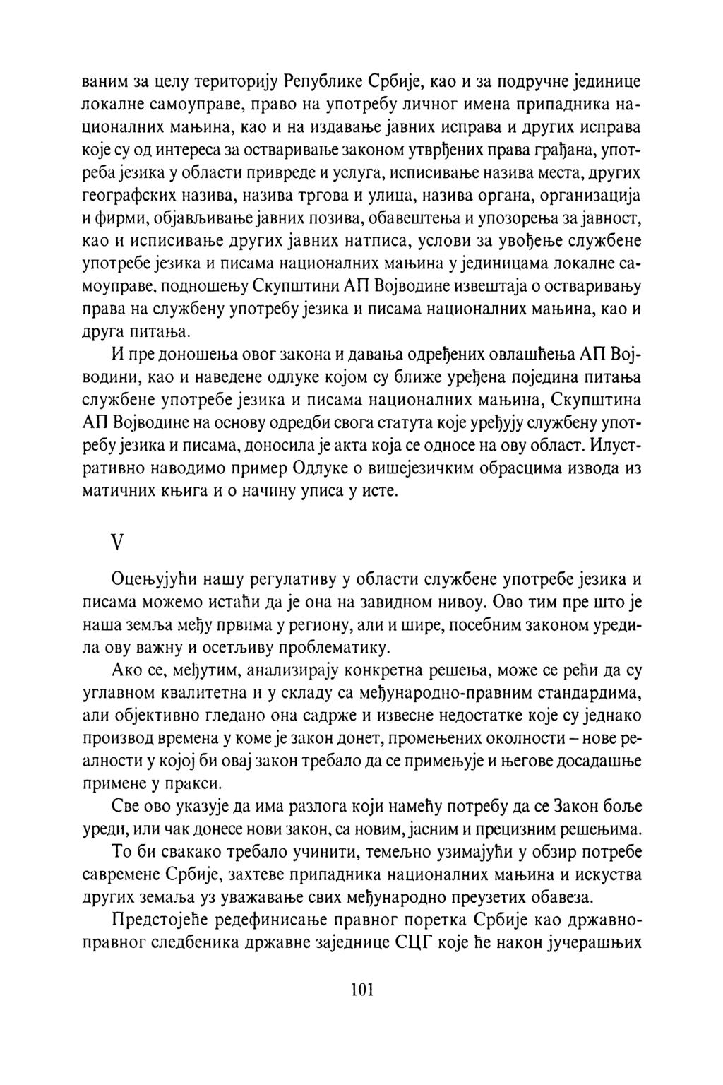 ваним за целу територију Републике Србије, као и за подручне јединице локалне самоуправе, право на употребу личног имена припадника националних мањина, као и на издавање јавних исправа и других