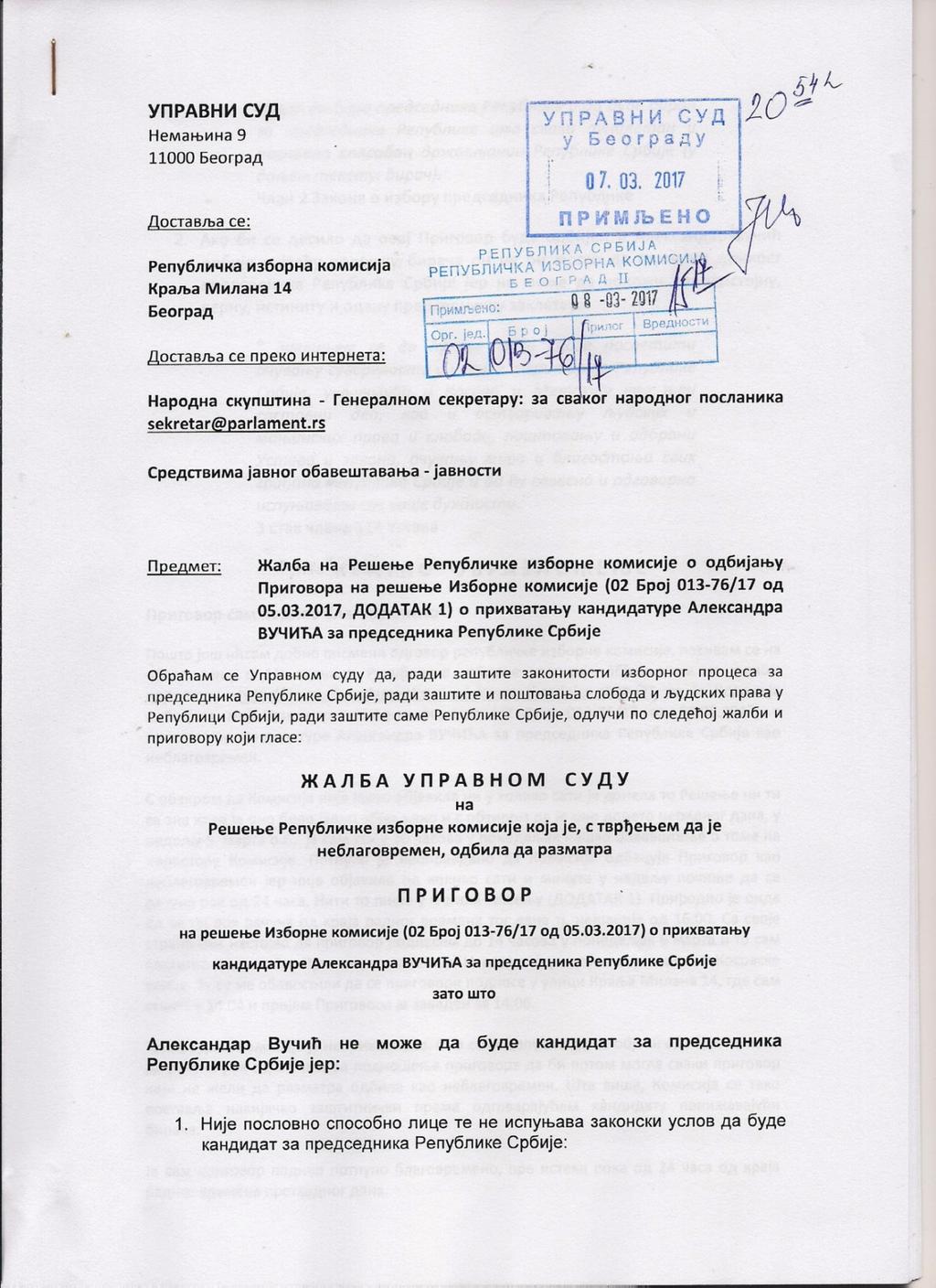 6 Управни суд је по овој жалби донео Пресуду која је наведена на почетку овде.
