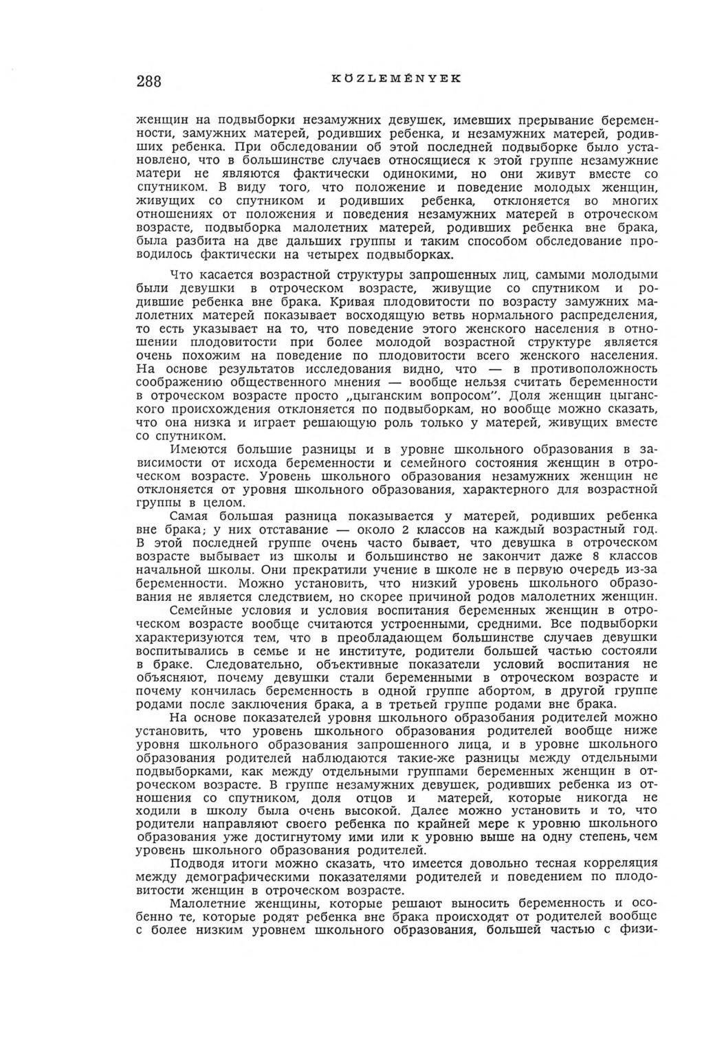 288 KÖZLEMÉNYEK женщин на подвыборки незамужних девушек, имевших прерывание беременности, замужних матерей, родивших ребенка, и незамужних матерей, родивших ребенка.