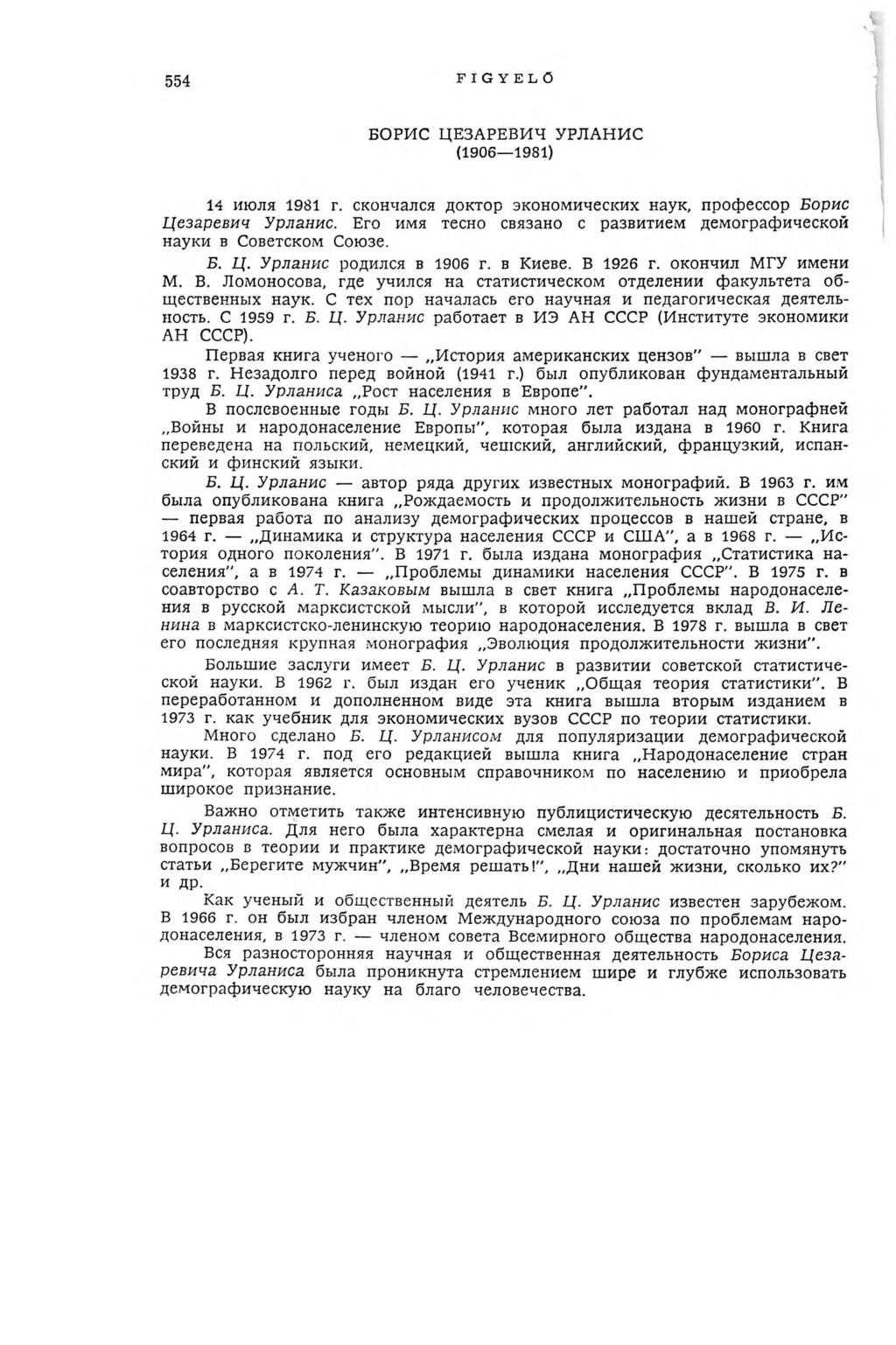 554 FIGYELŐ БОРИС ЦЕЗАРЕВИЧ УРЛАНИС (1906 1981) 14 июля 1981 г. скончался доктор экономических наук, профессор Борис Цезаревич Урланис.
