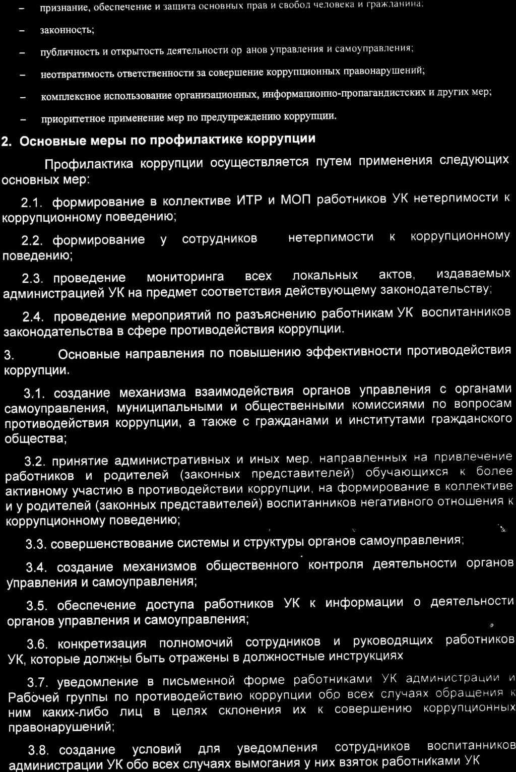 - - npi{3hahi,ie, o6ecneqehl4e 14 3alur4Ta ochobht,tx npab t't cbo6or Lle-loBeKa h rpax;lahtiha' - 3aKOHHOqrb; - rry6nrvnoctb lr otkpbitoctb.