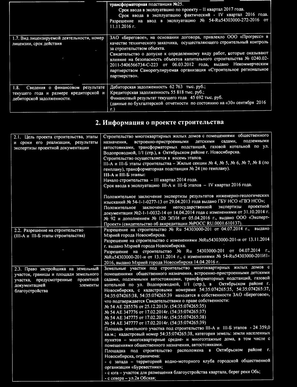 CBHDeTeJlbCTBO o nonycke K onpene11ehhomy BHDY pa6ot, KOTOpb1e OKaJbIBalOT BJlHllHHe Ha 6e3onacHOCTb o6bektob KanHTaJlbHoro CTpOHTeJlbCTBa N2 0240.02-2011-5406566734-C-223 OT 06.03.