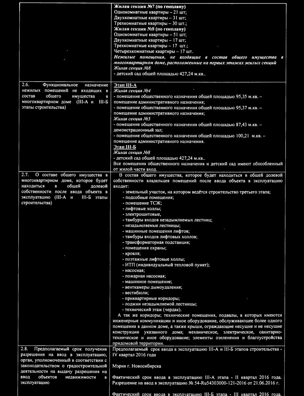 0 cocrnse o6wero 11Mywecrna s MHOf OKBaprnpHOM nome, KOTOpoe 6yneT Haxon11TbCll B o6wei1 noneboh co6crnehhoct l1 nocne ssona o6bekta B ) KCnnyaTau11KJ (111-A 11 111-6 ) Tanbl CTp0 11TeJlbCTBa)