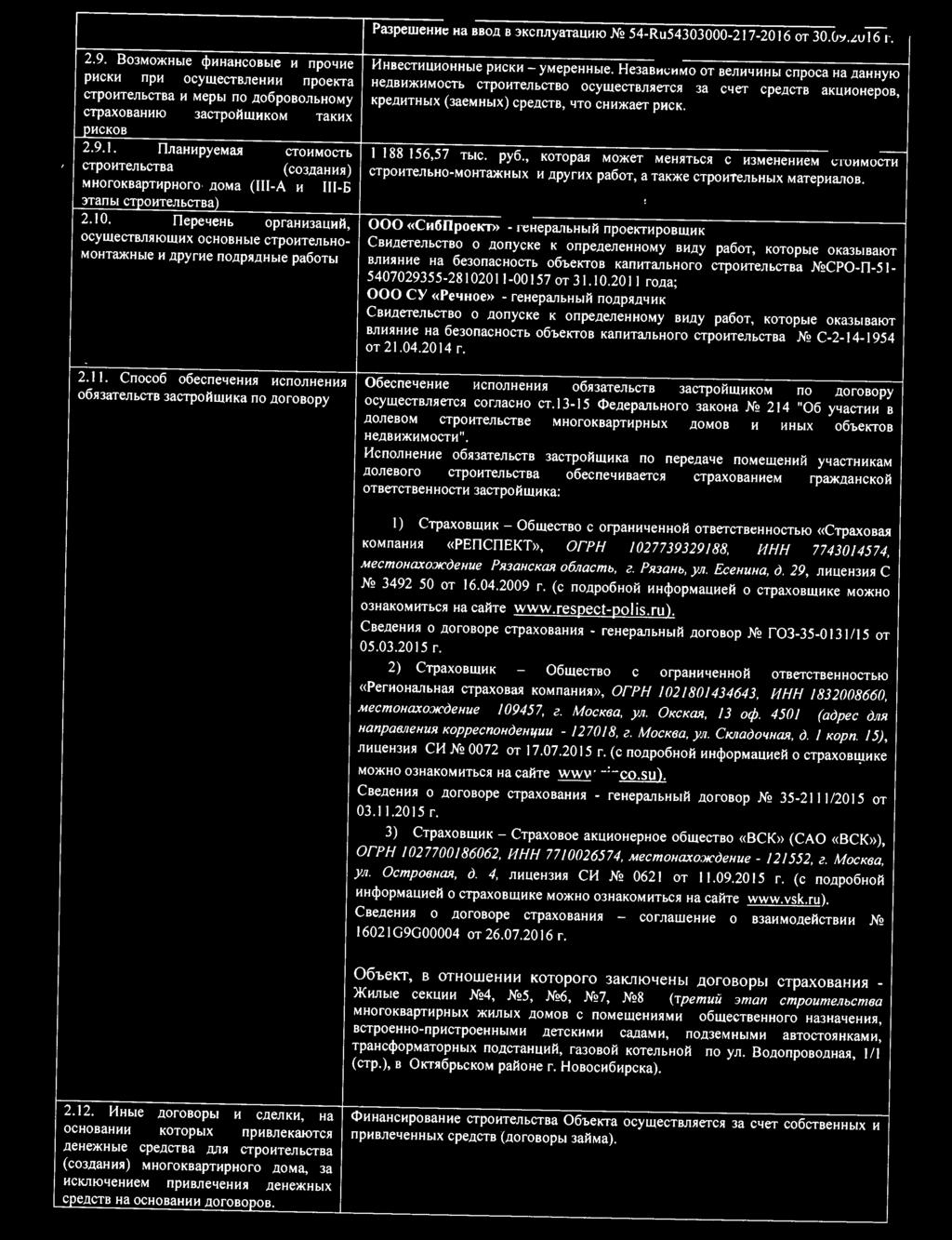 He3as11c11Mo OT sen11y11 Hb1 cnpoca Ha nah HYIO He.UB 11lK l1 MOCTb CTp0 11TeJlbCTBO ocy wectbjliletcil 3a C4eT cpencrn aku110hepos, Kpen11THblX (3aeM HblX) cpenctb, 4TO CHl1lKaeT p11ck.