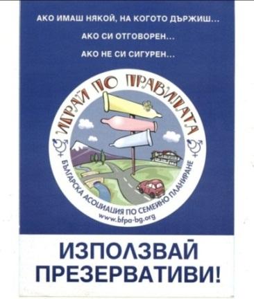 PRIEMONĖS JAUNIMO ŽINIOMS APIE VHB IR VHC BEI ŽIV GERINTI Pagrindinis partneris Projekto pavadinimas Projekto tikslai Trumpas aprašymas Pastabos PAPILDOMA INFORMACIJA Bulgarijos šeimos planavimo ir
