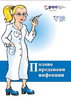 INFORMACINIS BUKLETAS: ŽAISK SAUGIAI išrinkta veiksmingiausia ŽIV ir kitų LPI prevencijos tarp paauglių įvairiuose Bulgarijos miestuose programa.