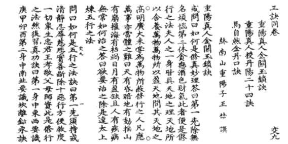 Függelék: A Chongyang zhenren jinguan yusuo jue kínai szövege A Chongyang