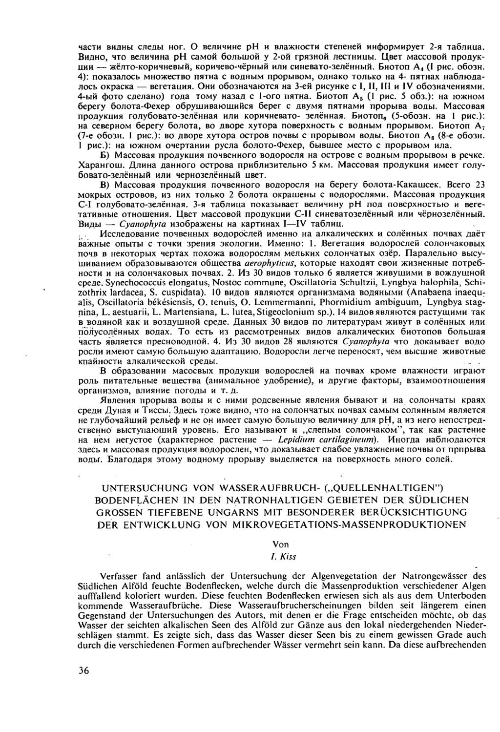 части видны следы ног. О величине ph и влажности степеней информирует 2-я таблица. Видно, что величина ph самой большой у 2-ой грязной лестницы.
