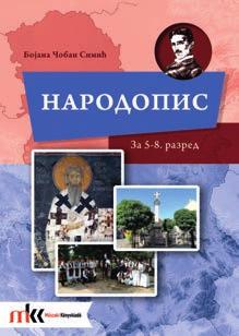 III. szerb nyelv A Népismeret 5 8. és 9 12. osoknak szánt kötetei igen sokszínűek.