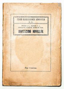 JUDAIKA 236. PEREZ, J. L. AGNON, S. I. SOKOLOW, N. GORELIK, Sch.: Orosz-zsidó novellák Nagyvárad, 1918. Sonnenfeld Adolf. 30 p., 1 sztl. lev. /Zsidó Renaissance Könyvtár 6.