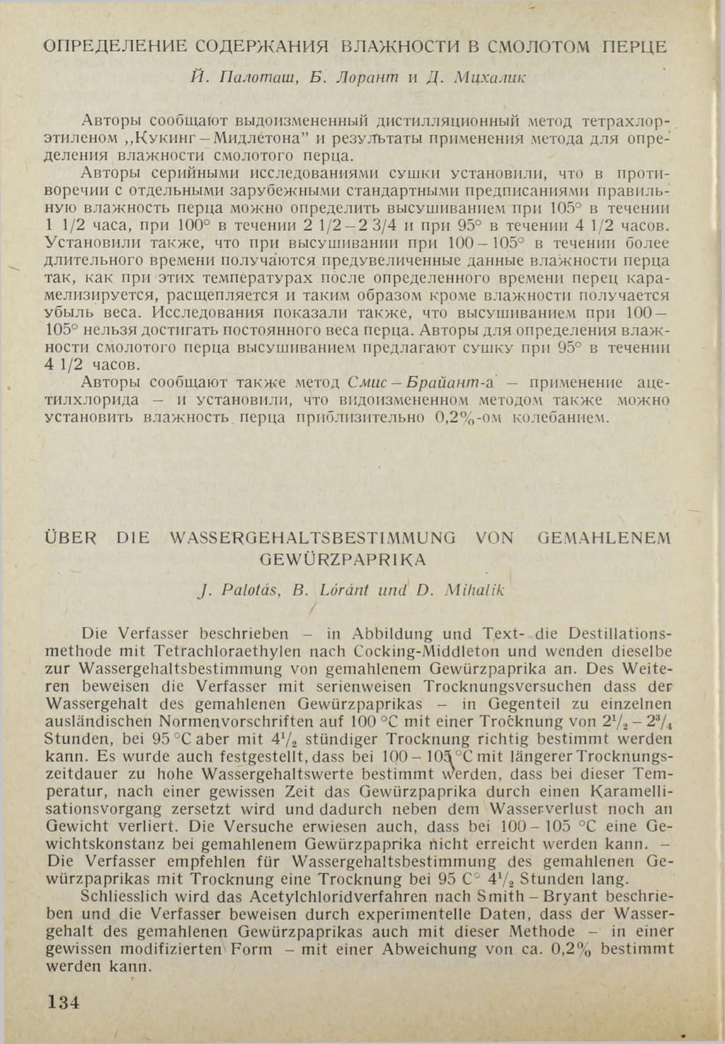 ОПРЕДЕЛЕНИЕ СОДЕРЖАНИЯ ВЛАЖНОСТИ В СМОЛОТОМ ПЕРЦЕ Й. Палоташ, Б. Лорант и Д.