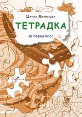 Tankönyvek Bolgár nyelv és irodalom, népismeret Canka Marinova