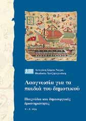 Oldalszám: 144, 21 30 cm, CT 5111 Görög nyelv és irodalom,